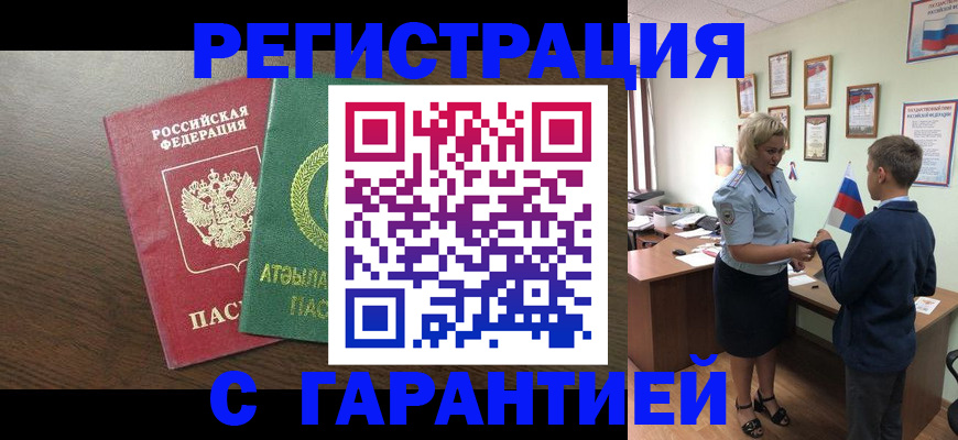 временная регистрация для школы в Красновишерске